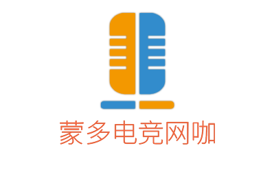 蒙多電競(jìng)網(wǎng)咖加盟
