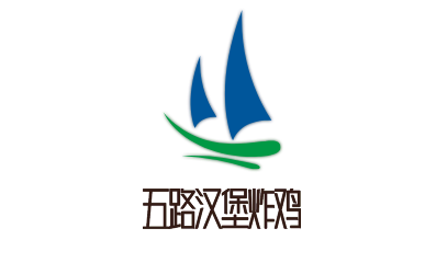 五路漢堡炸雞加盟