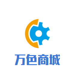 萬色商城加盟
