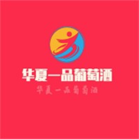 華夏一品葡萄酒加盟