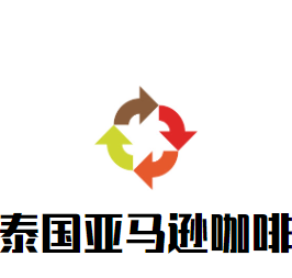 泰國亞馬遜咖啡加盟