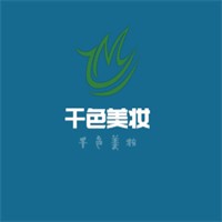 千色美妝加盟