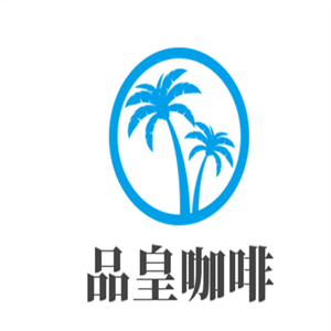 品皇咖啡加盟