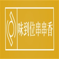 味到位串串香加盟