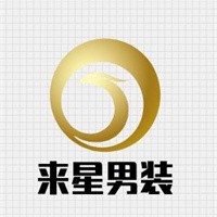 來星男裝加盟