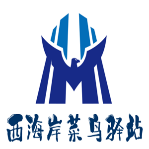 西海岸菜鳥驛站加盟