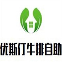 優(yōu)斯仃牛排自助餐加盟