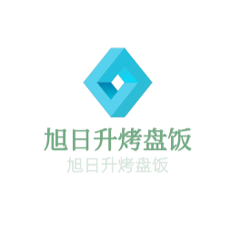 旭日升烤盤飯加盟