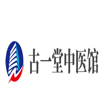 古一堂中醫(yī)館加盟