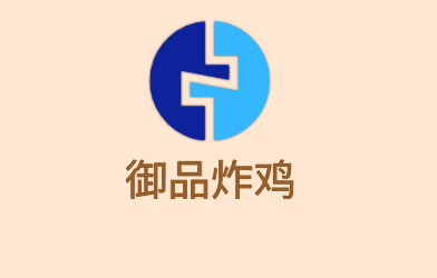 御品炸雞加盟