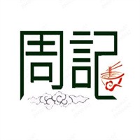 周記藥膳雞鍋加盟