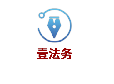壹法務(wù)加盟