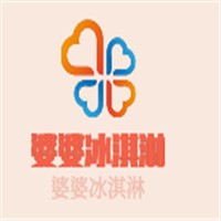 婆婆冰淇淋加盟