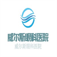 威爾斯眼科醫(yī)院加盟