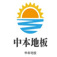 中本地板加盟
