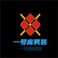 一號(hào)庫男裝加盟