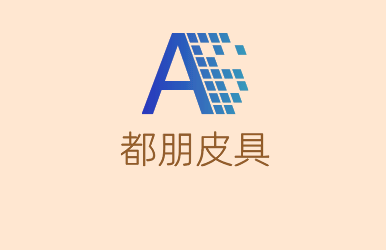 都朋皮具加盟