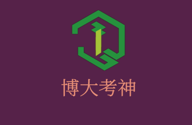 博大考神公務(wù)員培訓(xùn)加盟