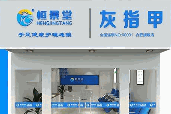 宏聚堂自然養(yǎng)生加盟
