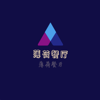 薄荷餐廳加盟