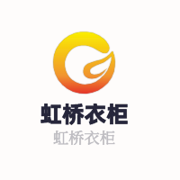 虹橋衣柜加盟