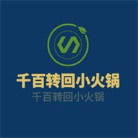 千百轉(zhuǎn)回小火鍋加盟