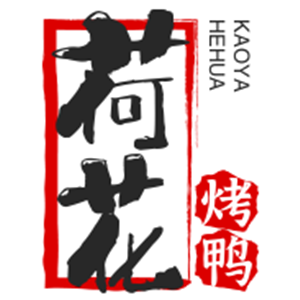荷花烤鴨加盟
