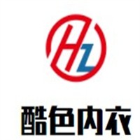 酷色內(nèi)衣加盟