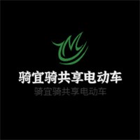 騎宜騎共享電動車加盟