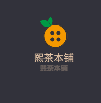 熙茶本鋪加盟