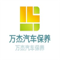 萬杰汽車保養(yǎng)加盟