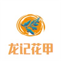 龍記花甲加盟