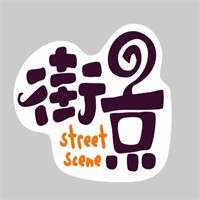 街景飲品加盟