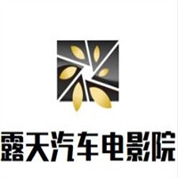 露天汽車電影院加盟