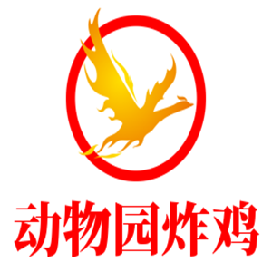 動(dòng)物園炸雞加盟