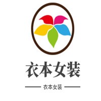衣本女裝加盟
