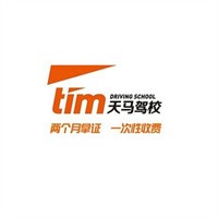 天馬駕校加盟