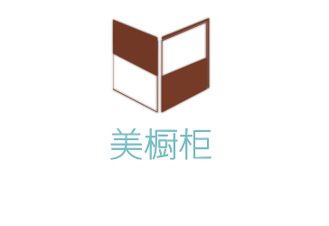 美櫥柜加盟