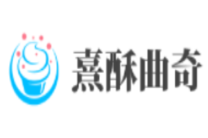 熹酥曲奇加盟