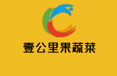 壹公里果蔬菜加盟