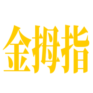 金拇指麻辣燙加盟