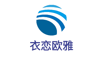 衣戀歐雅精品女裝加盟