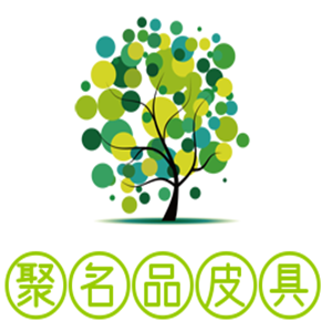 聚名品皮具加盟