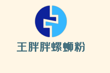 王胖胖螺螄粉加盟