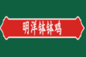 明洋缽缽雞加盟