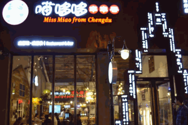 喵哆哆串串香加盟