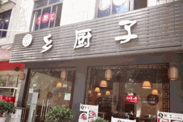 鄉(xiāng)廚子串串香加盟