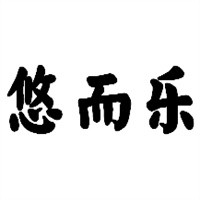 悠而樂母嬰用品加盟