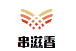 串滋香火鍋串串加盟