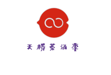 天橋茶湯李加盟